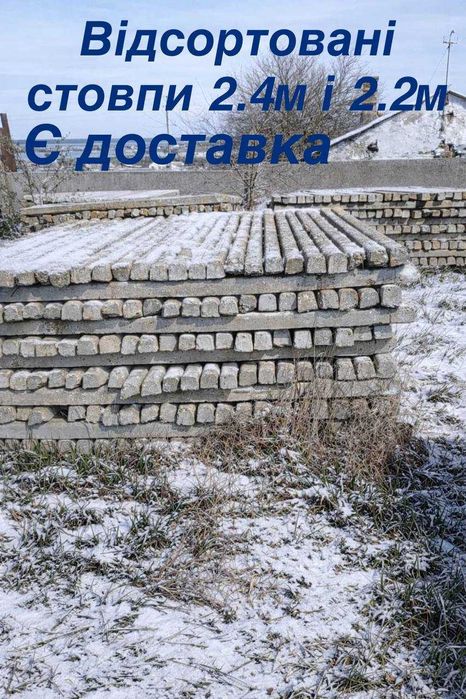 Стовпи на паркан забор стовпчики на огорожа сітка дрот