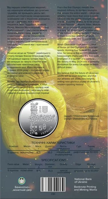 Пам'ятна монета "Абсолютний", 5 гривень, 2024