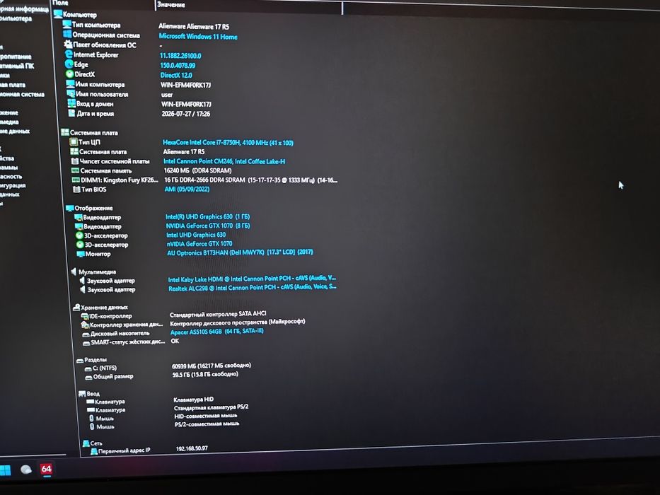Игровой ноутбук Dell Alienware 17 R5/i7 8GEN/16GB DDR4/GTX 1070 8 GB/64GB SSD + Зарядка