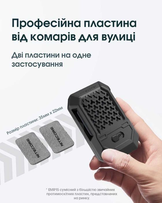 Nitecore EMR15 Фумігатор Портативний, Type-C | ОФ. ГАРАНТІЯ 1 РІК!