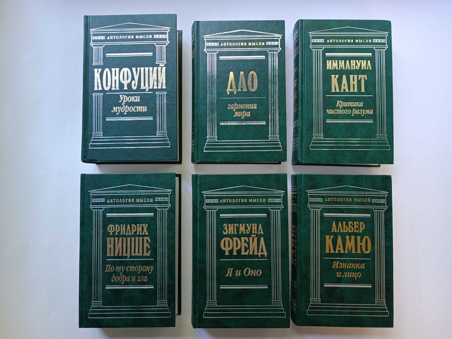 Кант Конфуций Гегель Ницше Фрейд Фейербах. Основы метафизики