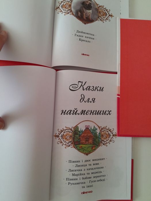 Казки для дітей, книжечки для малят.