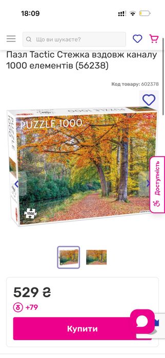 Пазли Tactic і Puzzleville на 1000 та 1500 штук,