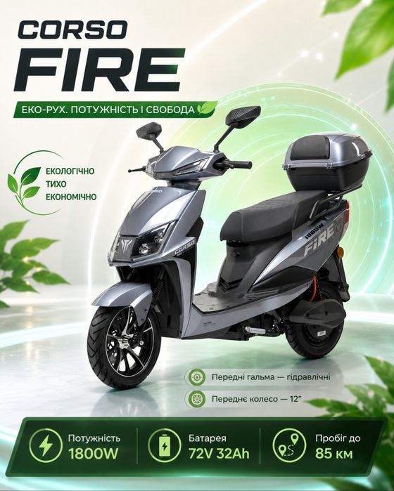 Електроскутер Corso Fire 1800W 72V 32Ah / пробіг до 85–87 км