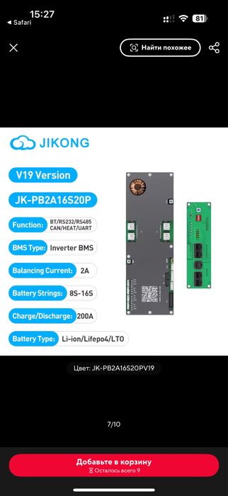 V19 BMS JIKONG 150A 200A PB1A16S15P, PB2A16S15P, PB2A16S20P