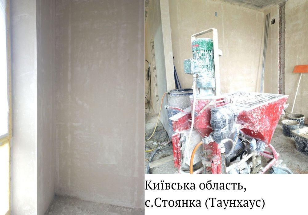 Штукатурка РІЗНОЇ СКЛАДНОСТІ‼️Машинна штукатурка Машинная штукатурка