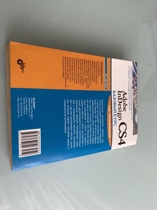Леонид Левковец Adobe InDesign CS4