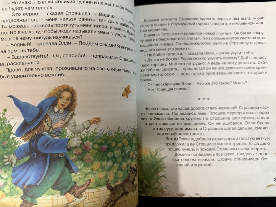 Волшебник Изумрудного города. А. Волков. Сказка.