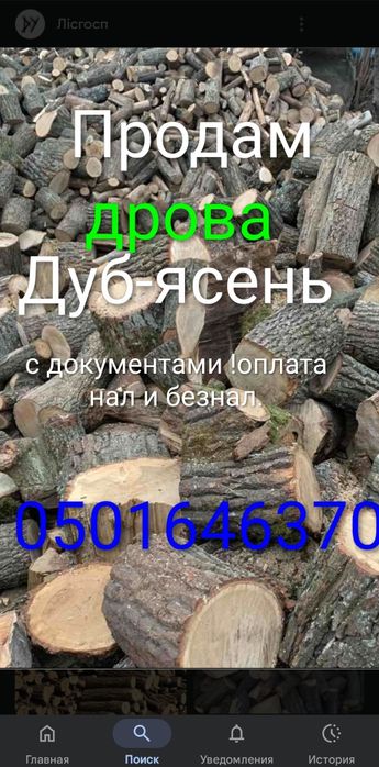Продам  ДРОВА.Чугуев.Харьков и область