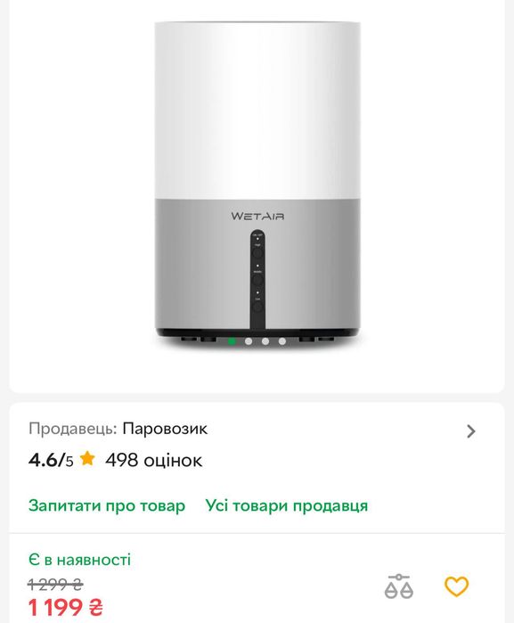 Зволожувач повітря Wetair