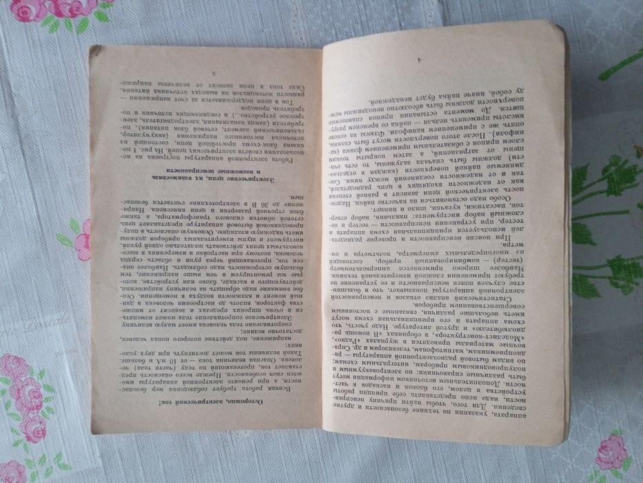 Волонцевич. Бытовую радиоэлектронику ремонтируем сами. 1991