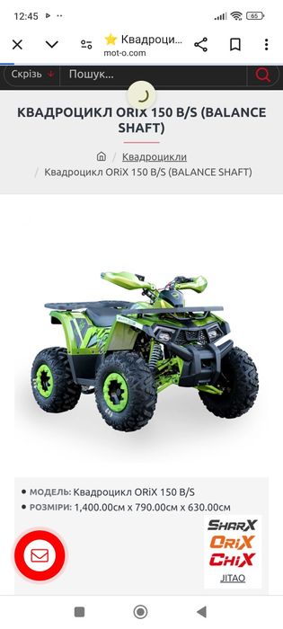 Квадроцикл ORiX 150 B/S (BALANCE SHAFT)