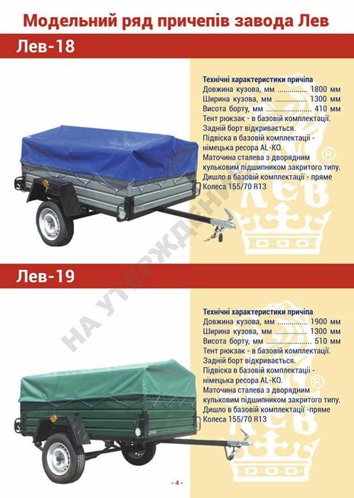 ! Причіпи від виробника