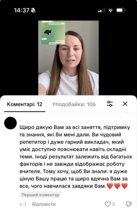 Репетитор з хімії та біології, підготовка до НМТ