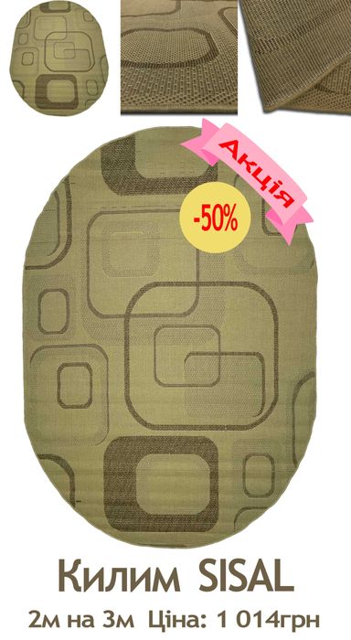 Розпродаж сучасних безворсових килимів від 325грн до 2 738грн