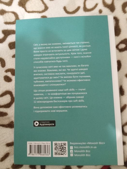 Книга "12 soft skills 21 століття"