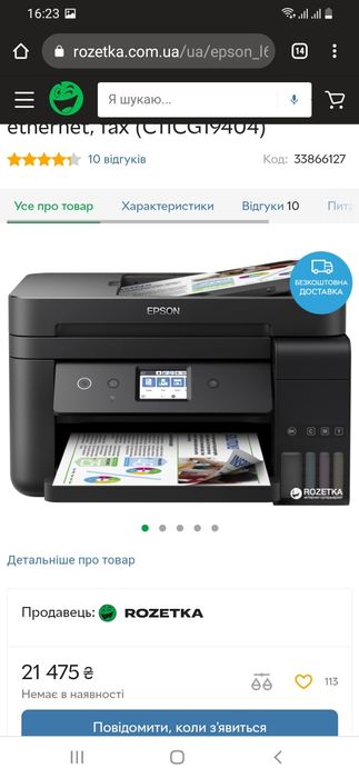 EPSON L6190 продам