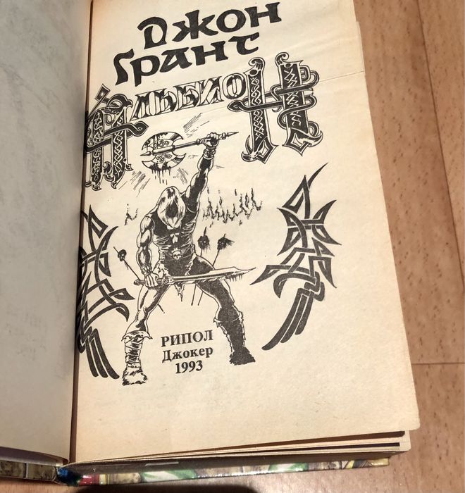 Рідкисна книжка з коміксом «Альбіон» 1993 рік
