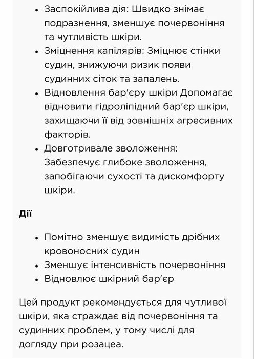 Biologique Recherche Verte Espoir A.R. Заспокійливий крем