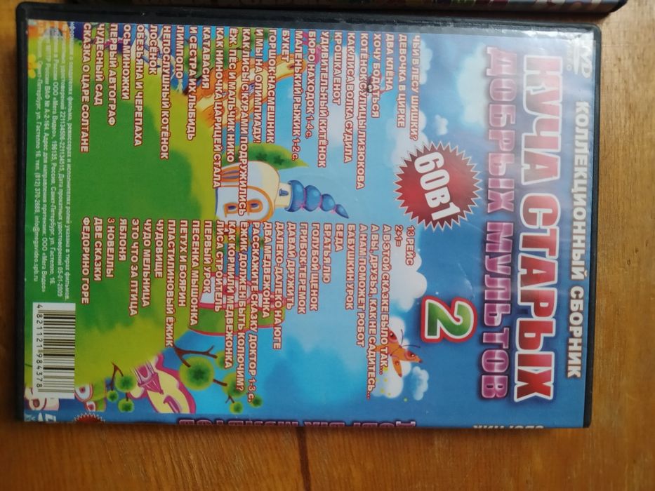 DVD дски мультики для детей, Русалочка