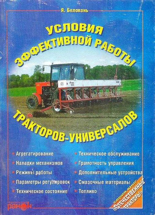 Книга "Тракторы Т-16.