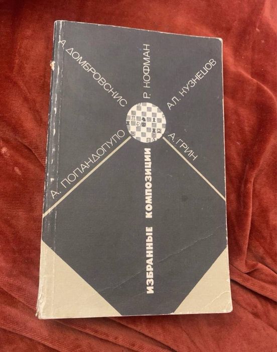 Книги по шахматам