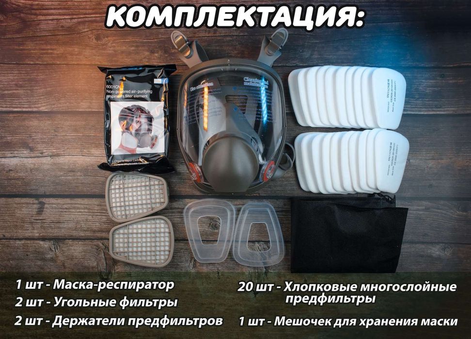 Полнолицевая маска респиратор 6800 3M, распиратор, КОМПЛЕКТ 26 В 1