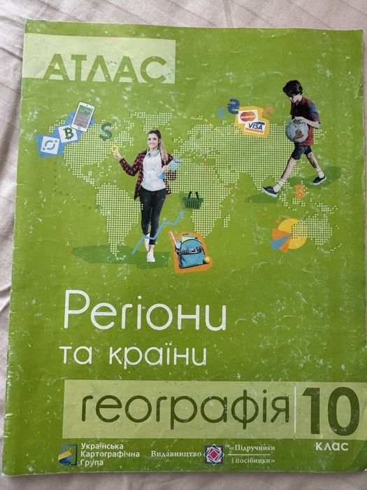 Атлас географічний 10, 11 клас