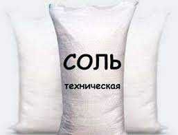 Сіль технічна , сіль для дороги тротуарів, технічна сіль мішки 25 кг
