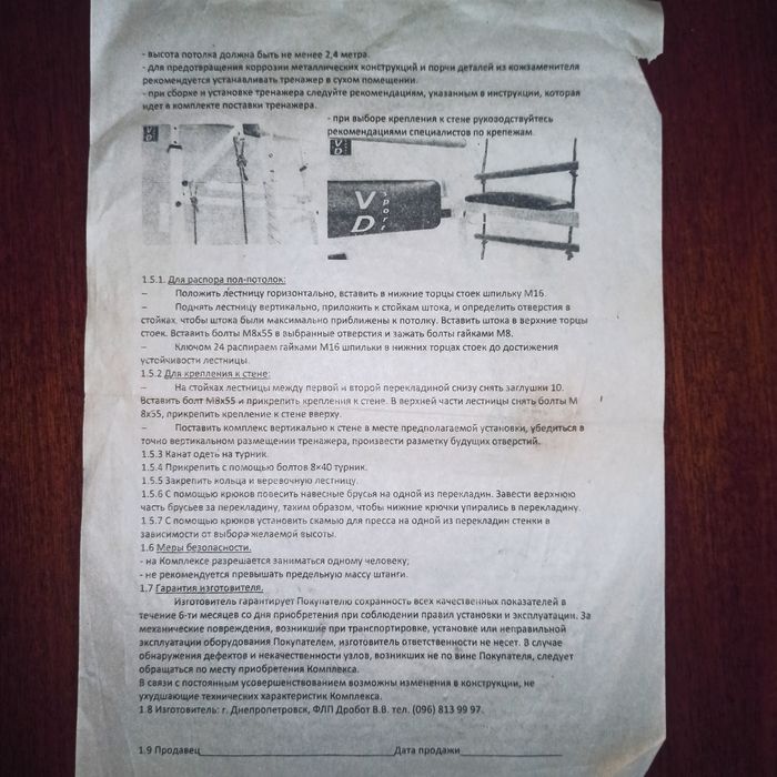 Спортивний комплекс VD Sport Персей  шведська стінка