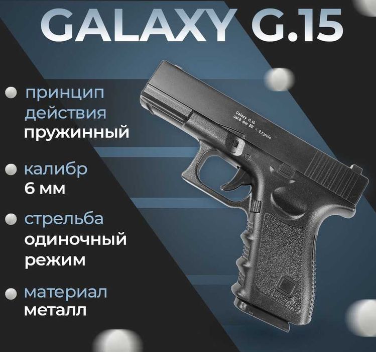 Пистолет Глок Glock 18 Galaxy G15 на пульках Металл детский игрушечный