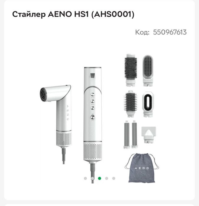 Фен-стайлер AENO HS1