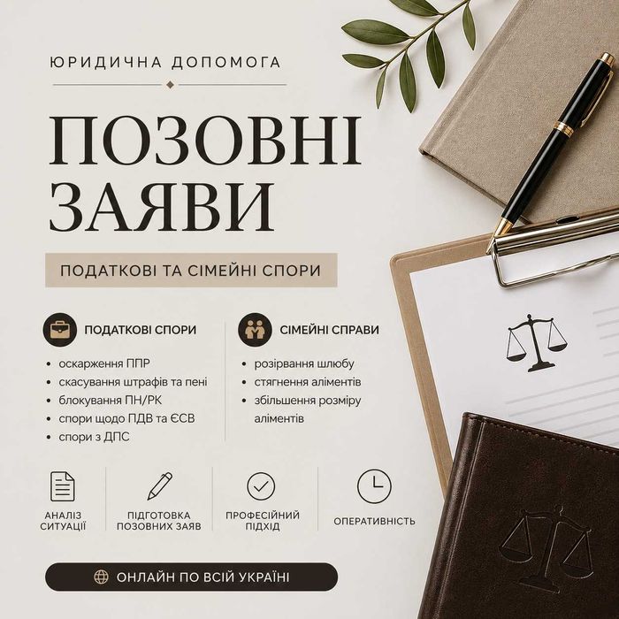 Написання позовних заяв | Юридична допомога | Адвокат