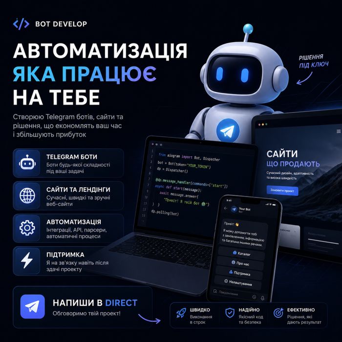 Розробка тг ботів і сайтів