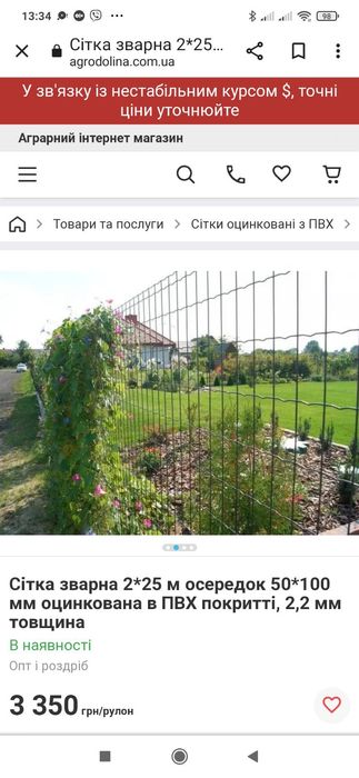 Сітка зварна Пвх рябиця 2х25м. осередок 50х100мм огорожа з покриттям