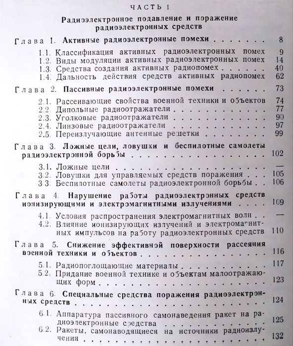 РЭБ Радио электронная Борьба руководство наставление БПЛА беспилотные