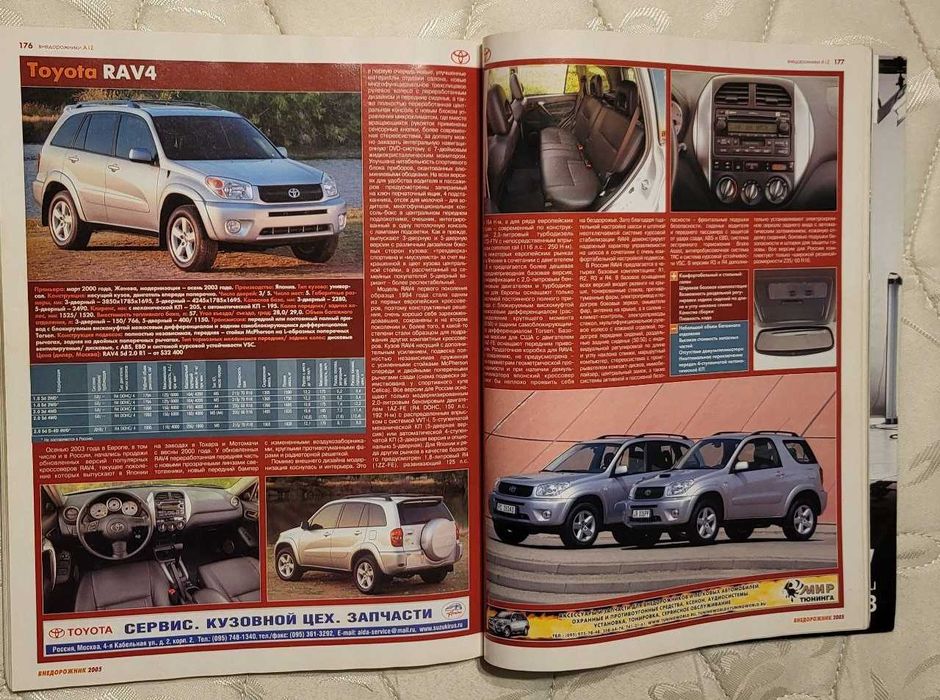 Автомобильний журнал, каталог Внедорожник 2005: 213 грн. - Книги