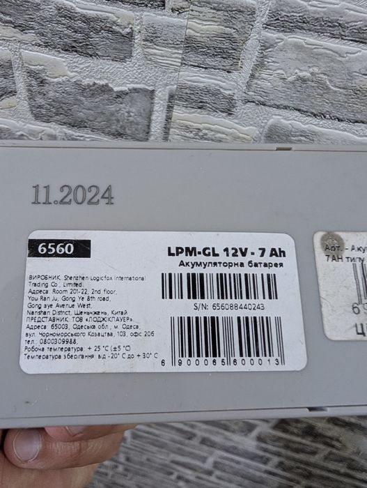 Акумулятор гелевий LogicPower LPM-GL 12V - 7 Ah
