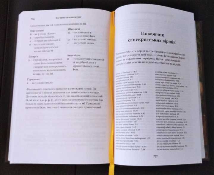 Шрімад Бгаґаватам, 2 пісня