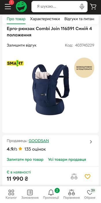 Ерго рюкзак combi