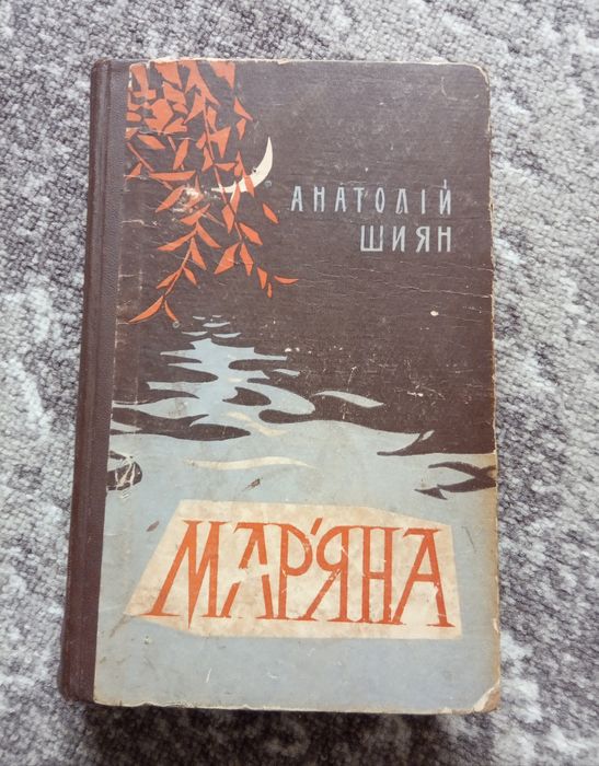 А.Ш. Шиян. Книга