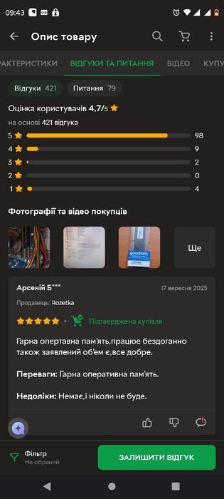 Оперативная память DDR3 8gb Goodram  1 планка 435грн