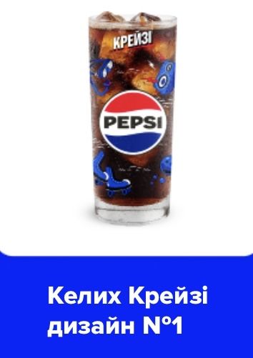 Бокал коллекционный Pepsi Пепси Лейзі