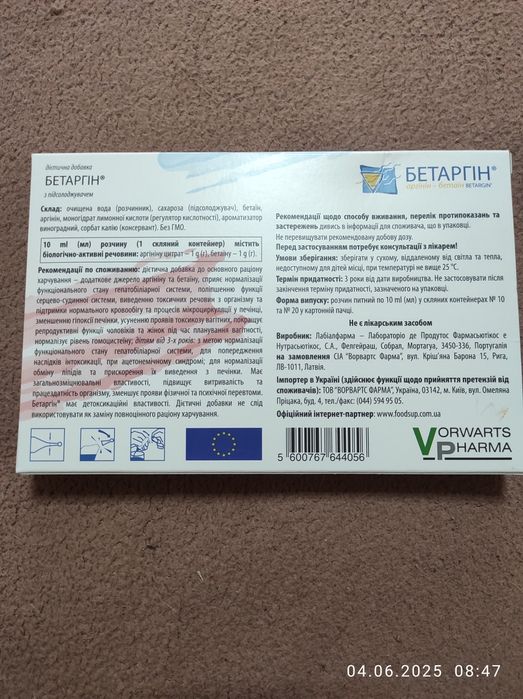 БЕТАРГИН. 10 ампут-10мл