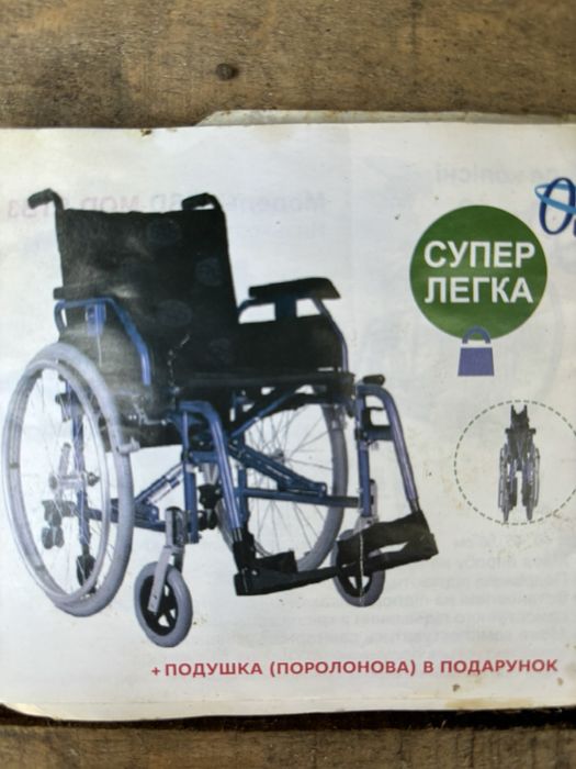 Крісло колісне, коляска