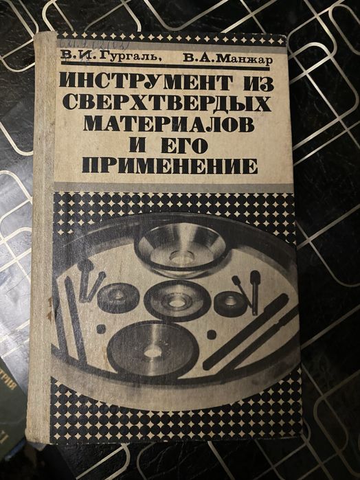 Технология ручной ковки,штампы,машинные стали.