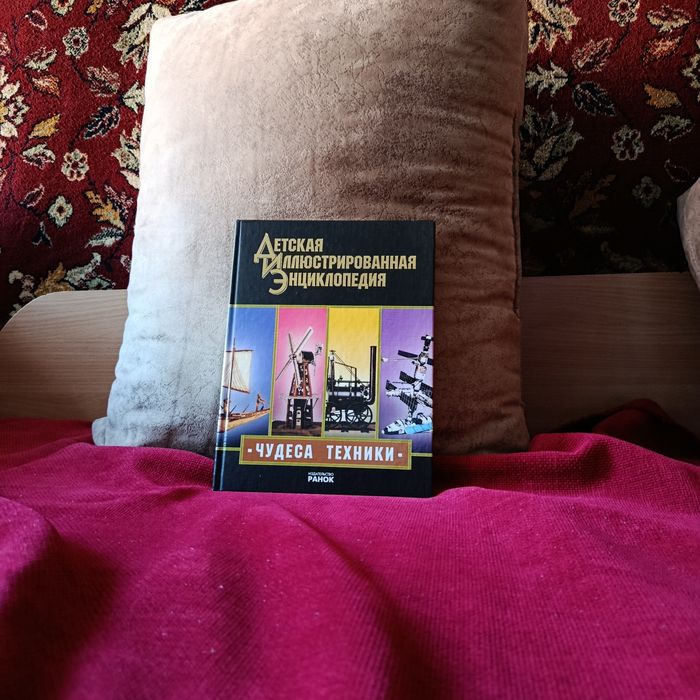 Грузин Ю. В. Чудеса техники. Иллюстрированная энциклопедия для детей. Харьков: Веста: издательство «Ранок», 2005 г. Серия книг "Я познаю мир".