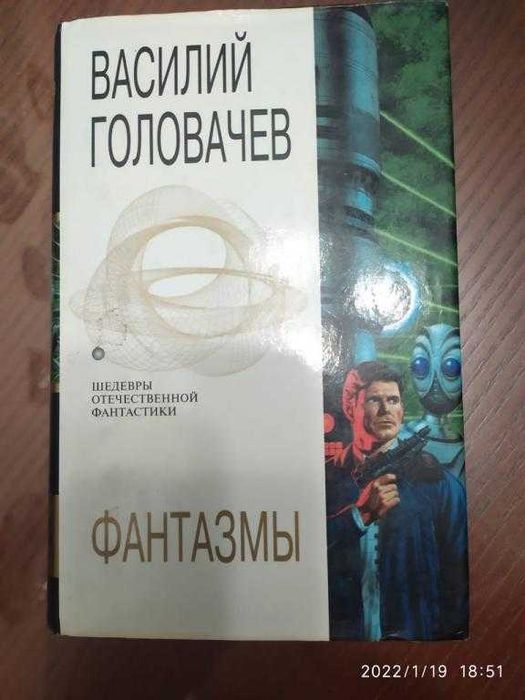 Серия Шедевры отечественной фантастики.
