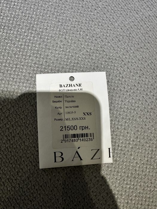 Пальто Bazhane молочне