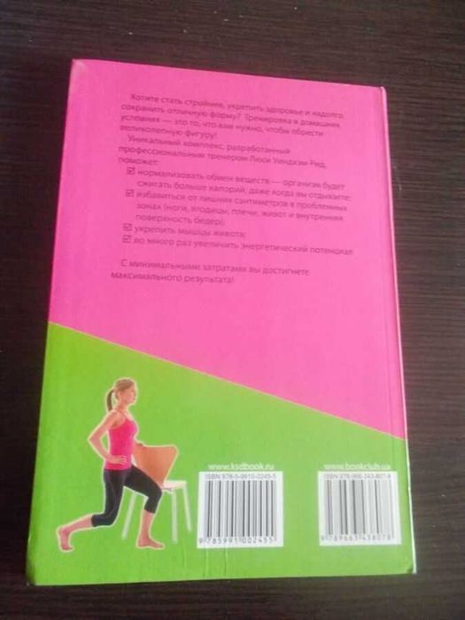 Люсі Віндхем-Рід. Чудова фігура за 30 хвилин на день